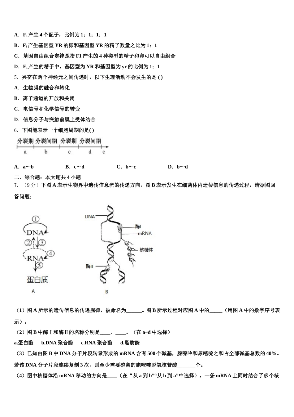 2025届广东省潮州市潮安区颜锡祺中学高一生物第二学期期末统考试题含解析_第2页