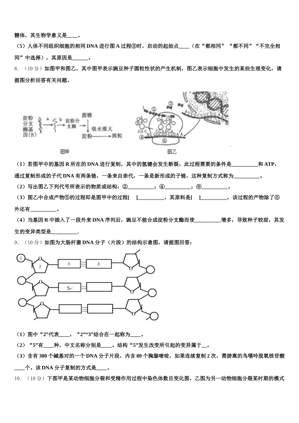 2025届广东省潮州市潮安区颜锡祺中学高一生物第二学期期末统考试题含解析_第3页