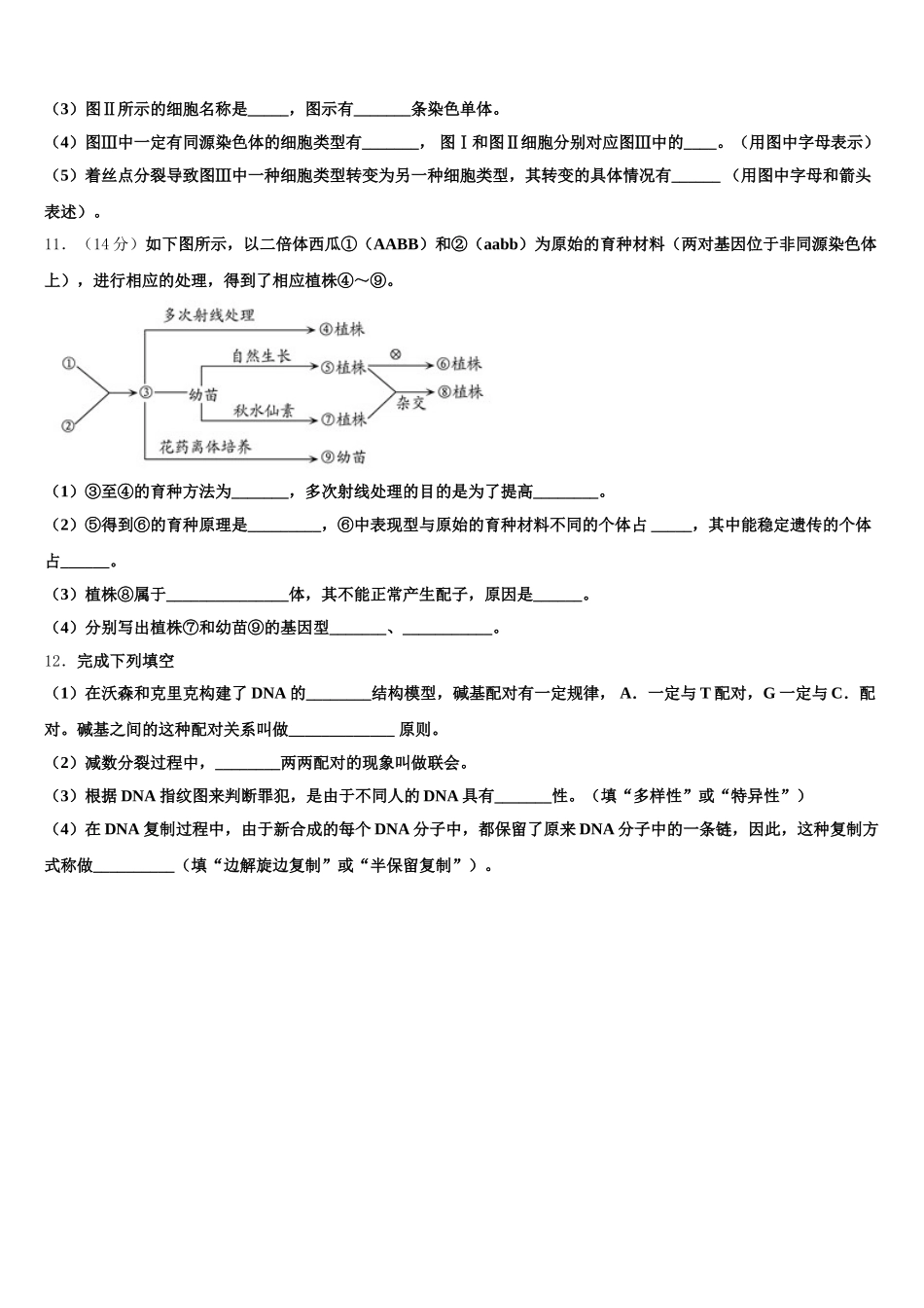 广东梅州第一中学2025届高一生物第二学期期末学业水平测试试题含解析_第3页