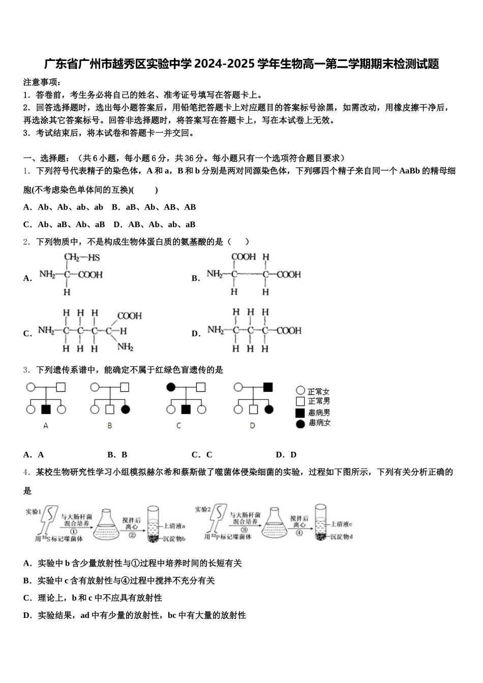 广东省广州市越秀区实验中学2024-2025学年生物高一第二学期期末检测试题含解析_第1页