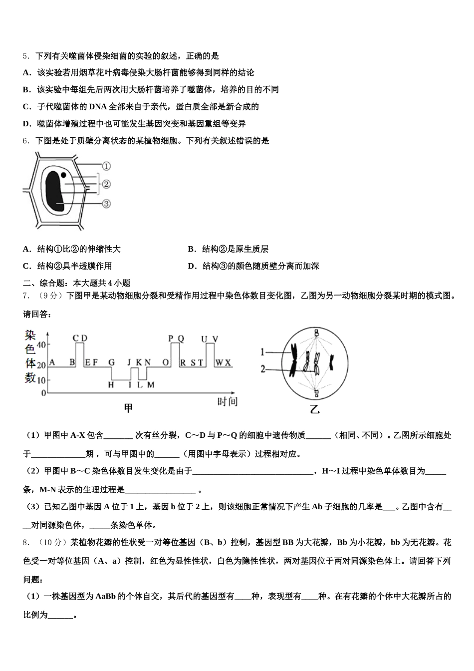 广东省广州市越秀区实验中学2024-2025学年生物高一第二学期期末检测试题含解析_第2页