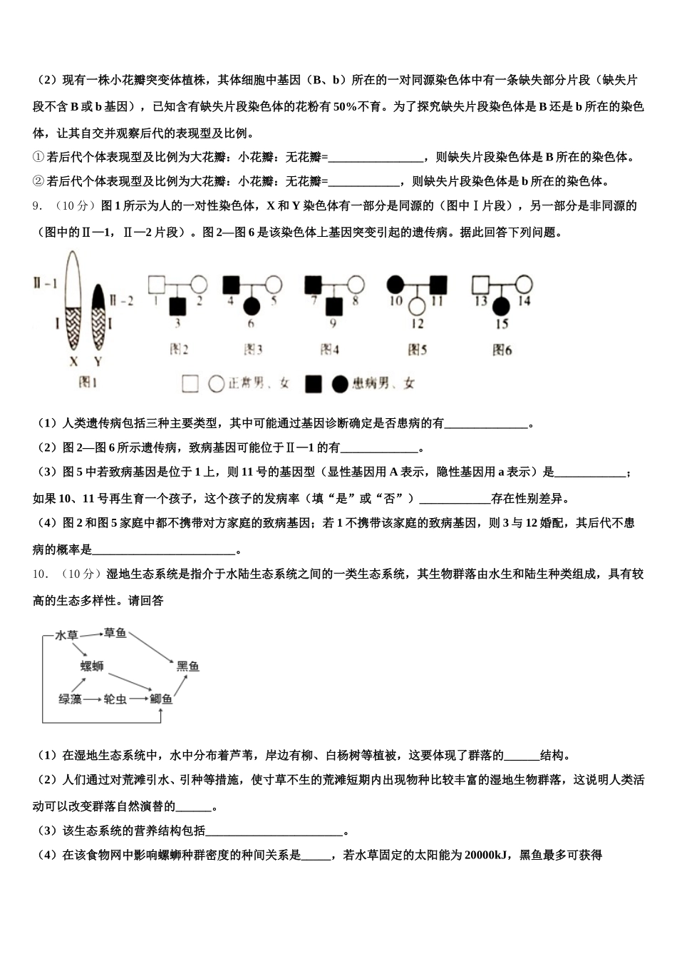 广东省广州市越秀区实验中学2024-2025学年生物高一第二学期期末检测试题含解析_第3页