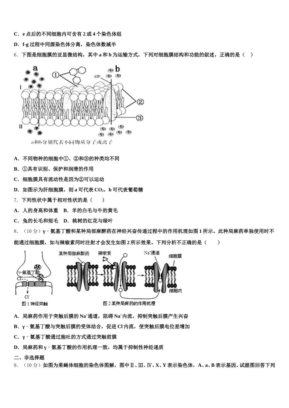 2025年广东省珠海一中等六校高一生物第二学期期末综合测试试题含解析_第2页