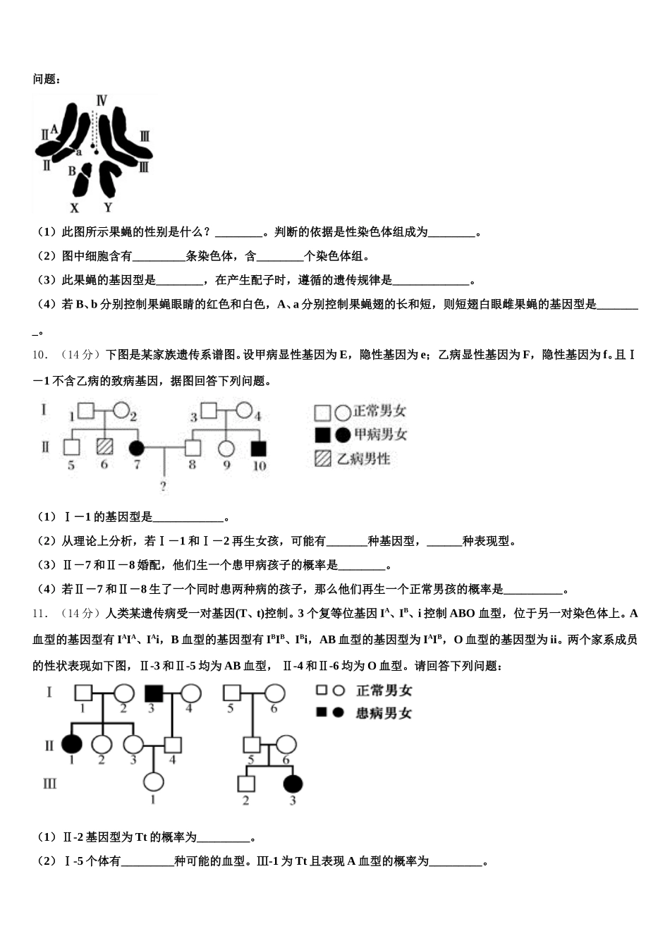 2025年广东省珠海一中等六校高一生物第二学期期末综合测试试题含解析_第3页