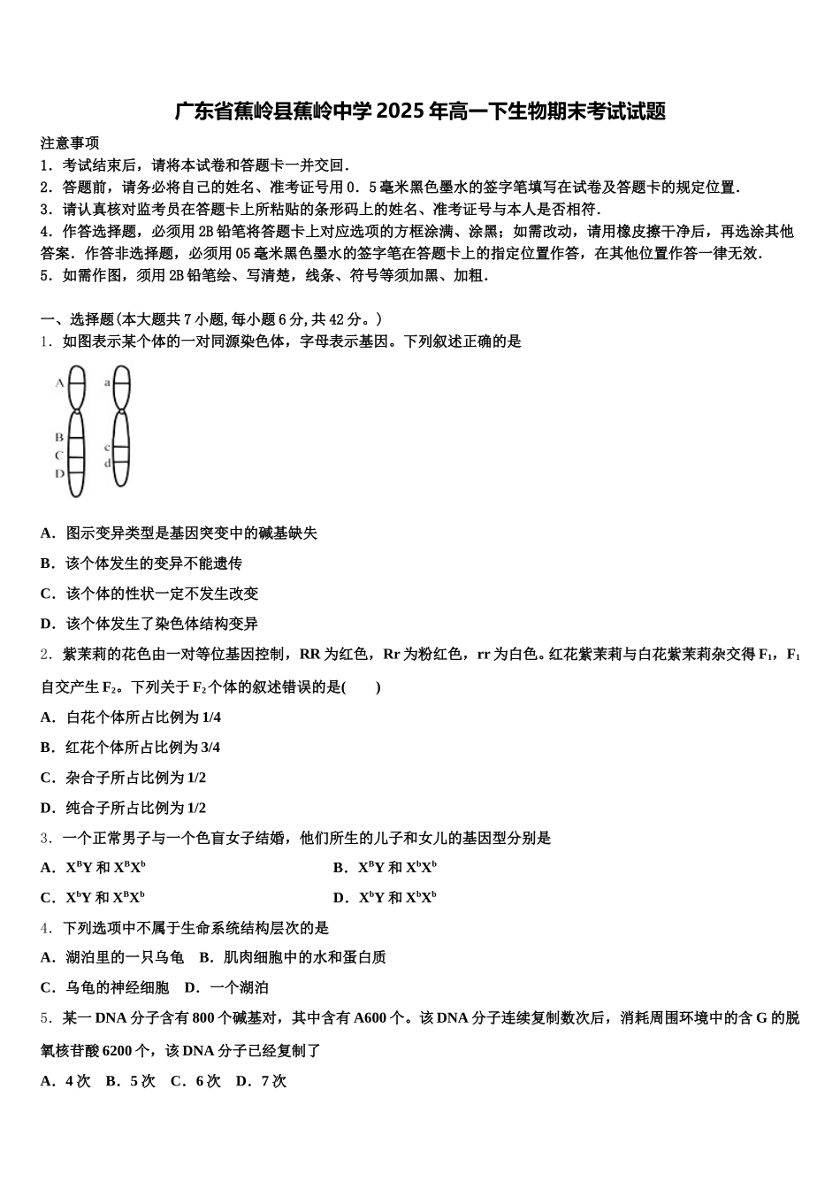 广东省蕉岭县蕉岭中学2025年高一下生物期末考试试题含解析_第1页