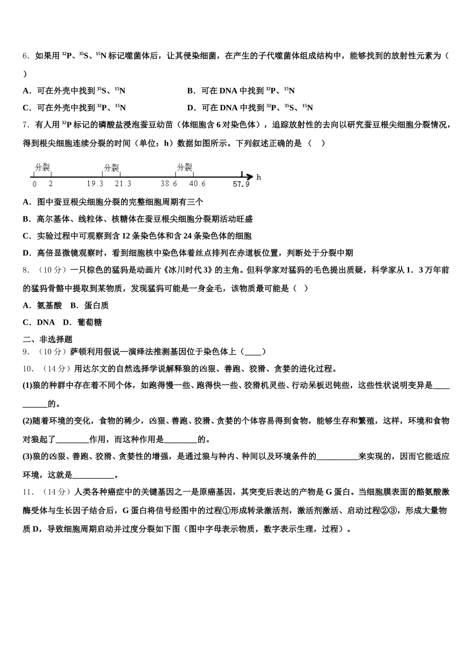 广东省蕉岭县蕉岭中学2025年高一下生物期末考试试题含解析_第2页