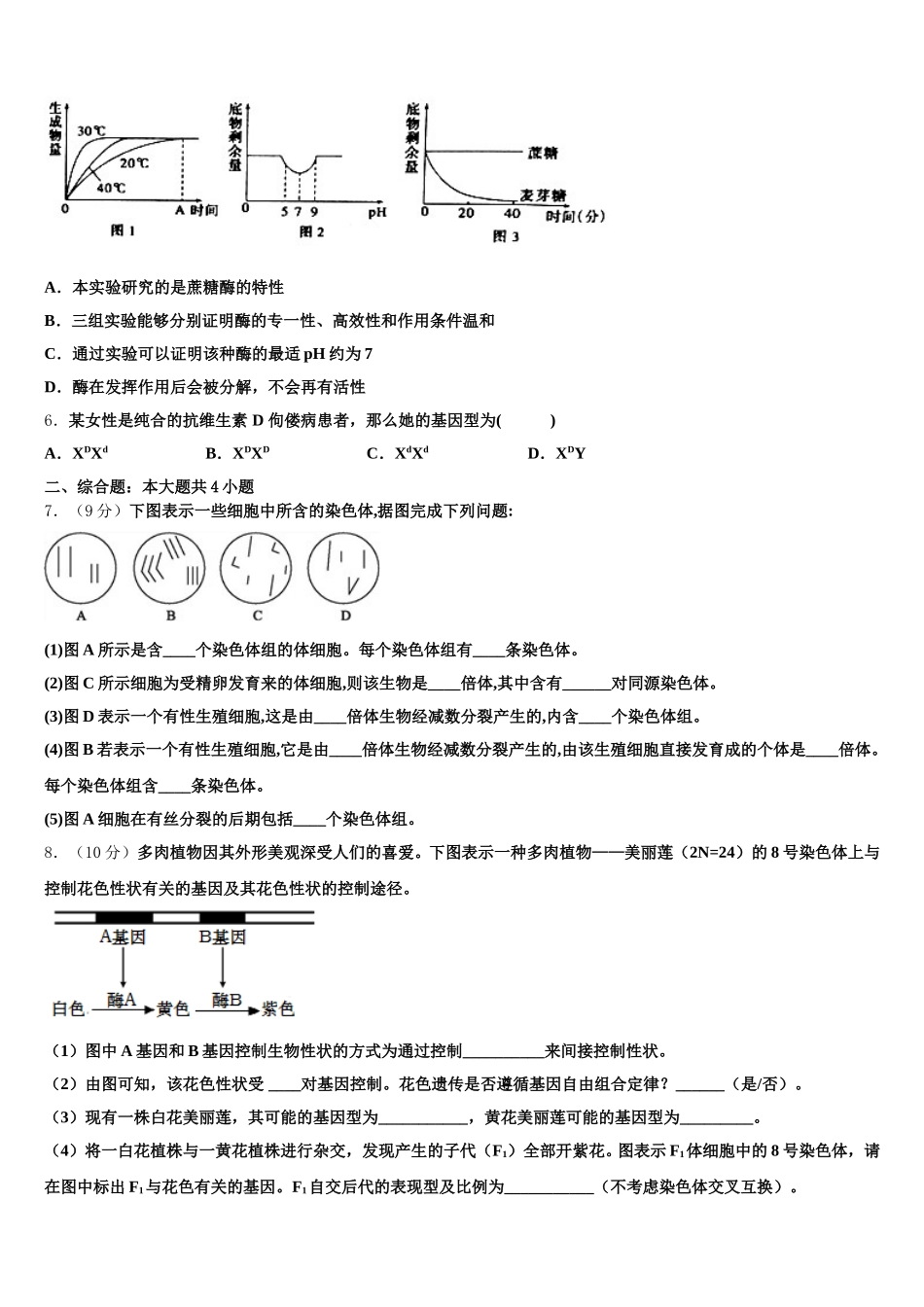 广东省广州市铁一中学、深圳外国语学校、广州大学附中2025届高一下生物期末综合测试试题含解析_第2页