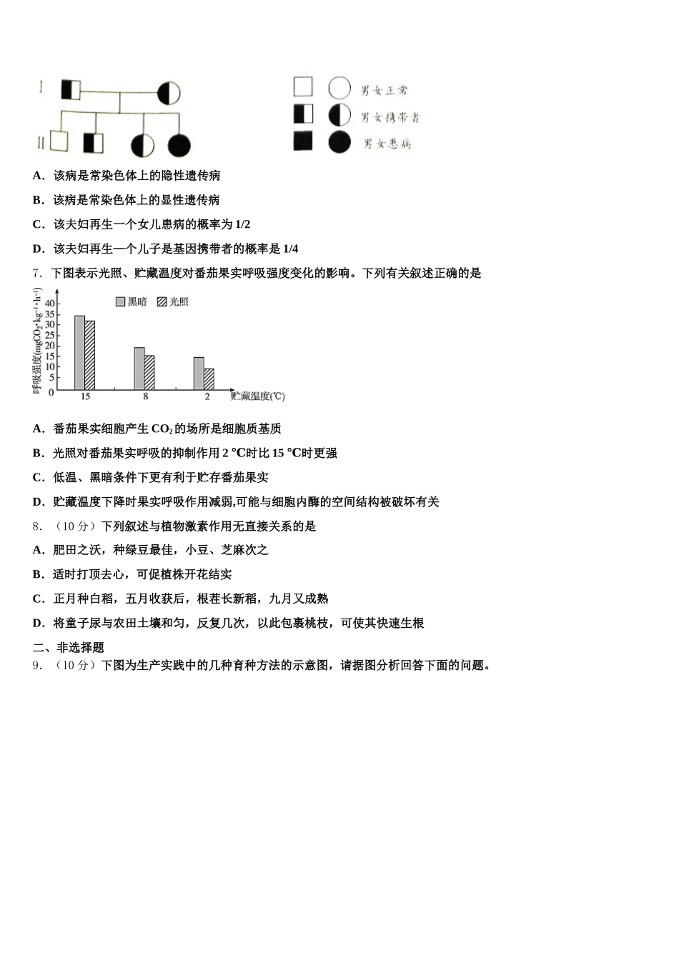 清远市重点中学2024-2025学年生物高一下期末教学质量检测模拟试题含解析_第2页
