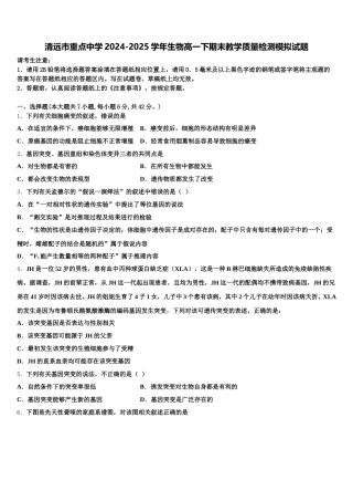清远市重点中学2024-2025学年生物高一下期末教学质量检测模拟试题含解析