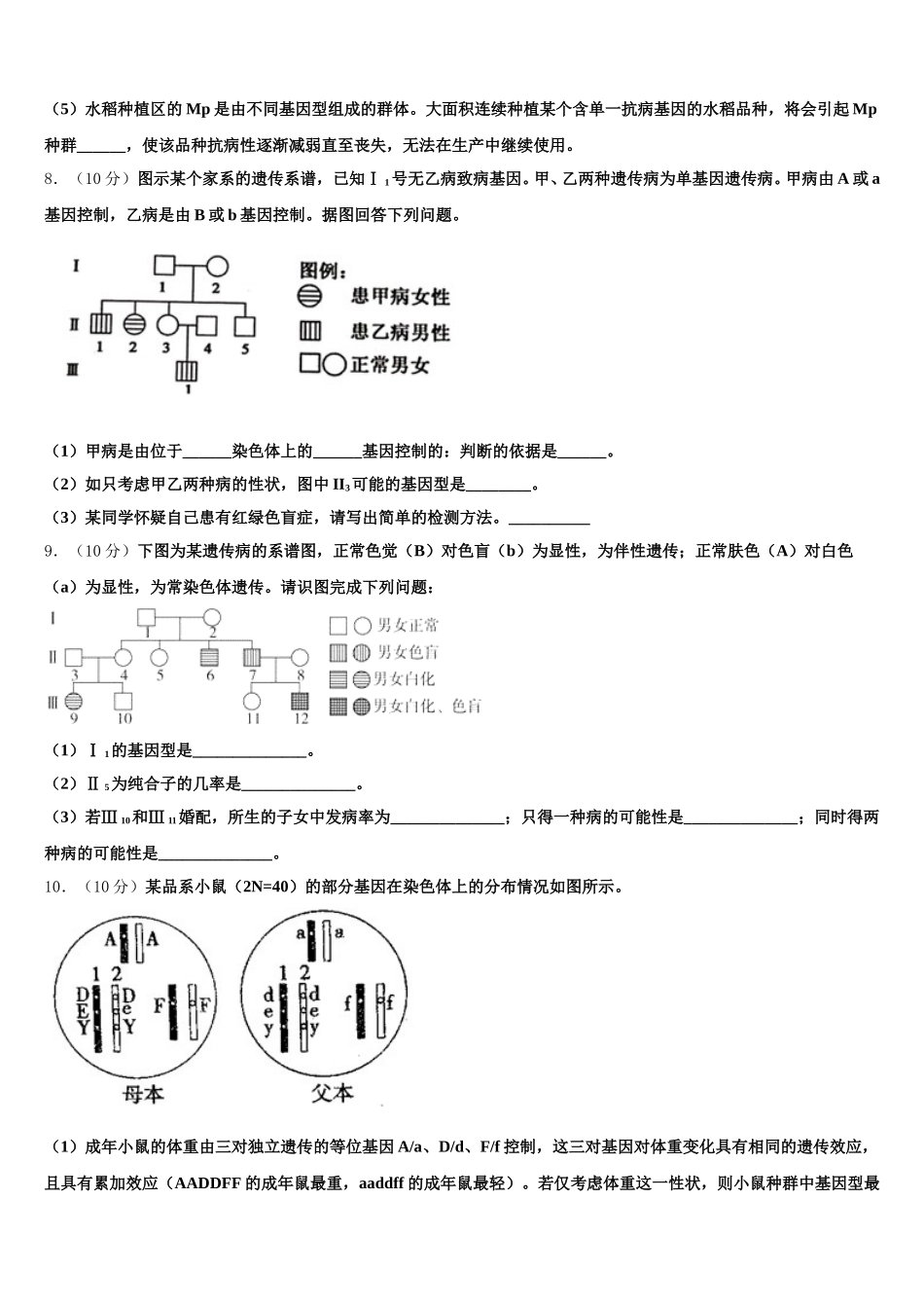 肇庆市高中毕业班2025届生物高一第二学期期末考试模拟试题含解析_第3页