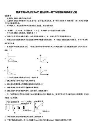 肇庆市高中毕业班2025届生物高一第二学期期末考试模拟试题含解析