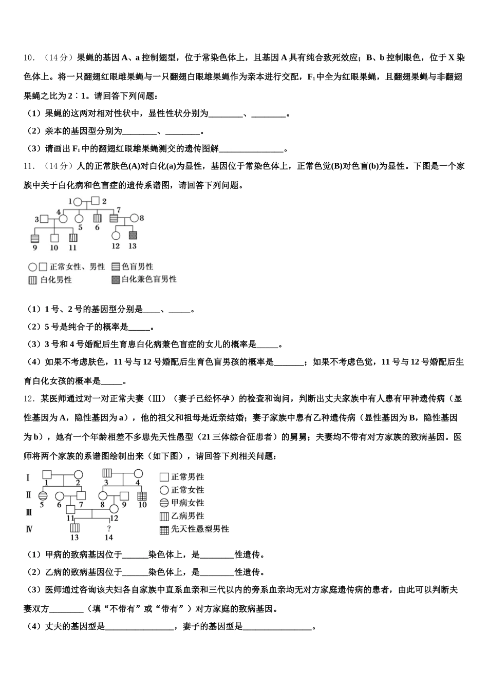 2025年广东省佛山市禅城区佛山实验中学高一下生物期末经典模拟试题含解析_第3页