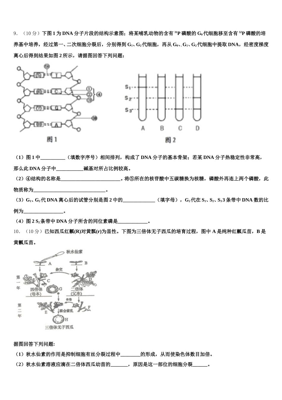 广东省广州市白云区广州外国语学校2024-2025学年高一下生物期末综合测试模拟试题含解析_第3页