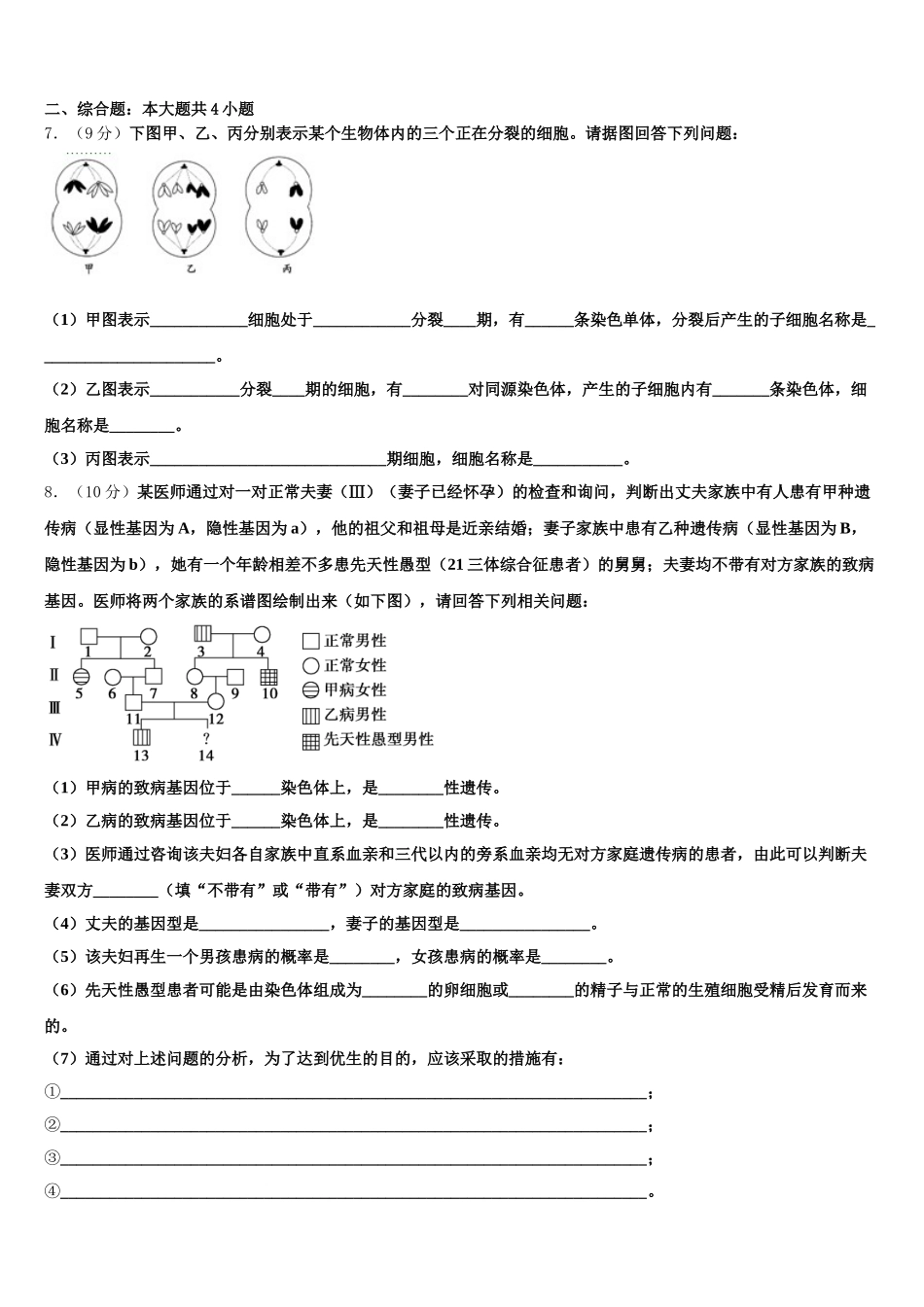 广东省广州市增城中学2025年生物高一第二学期期末质量跟踪监视模拟试题含解析_第2页