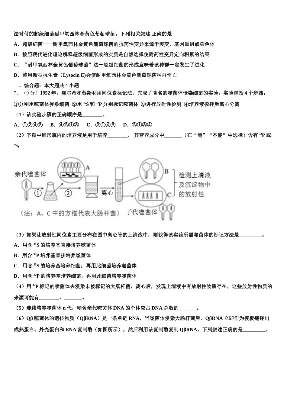 广东省江门市第二中学2024-2025学年生物高一下期末达标测试试题含解析_第2页