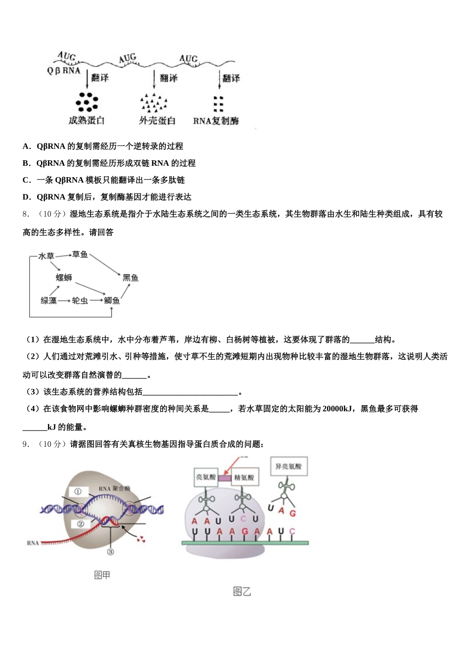 广东省江门市第二中学2024-2025学年生物高一下期末达标测试试题含解析_第3页