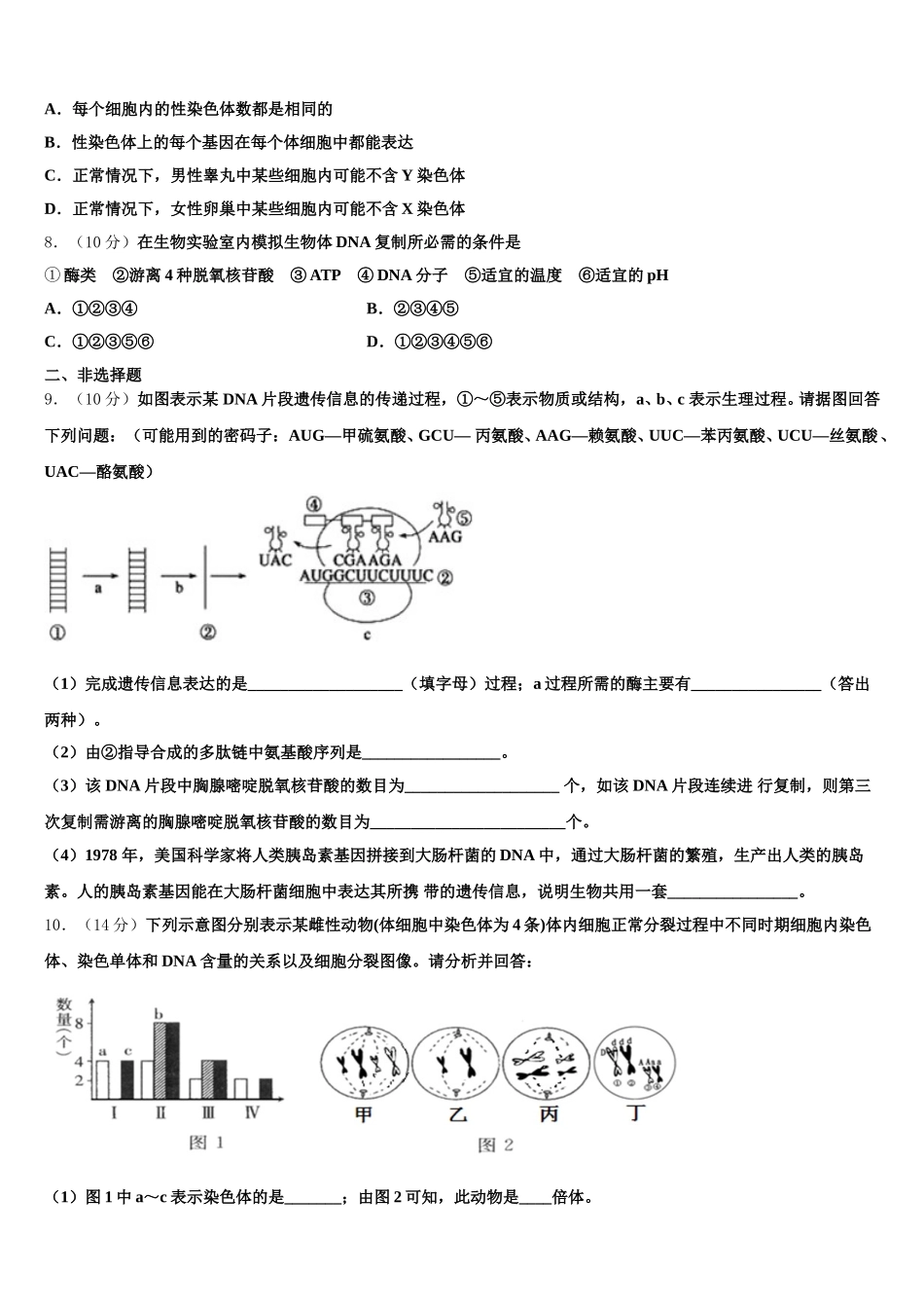 2025年广东省汕尾市海丰县彭湃中学生物高一第二学期期末统考模拟试题含解析_第2页
