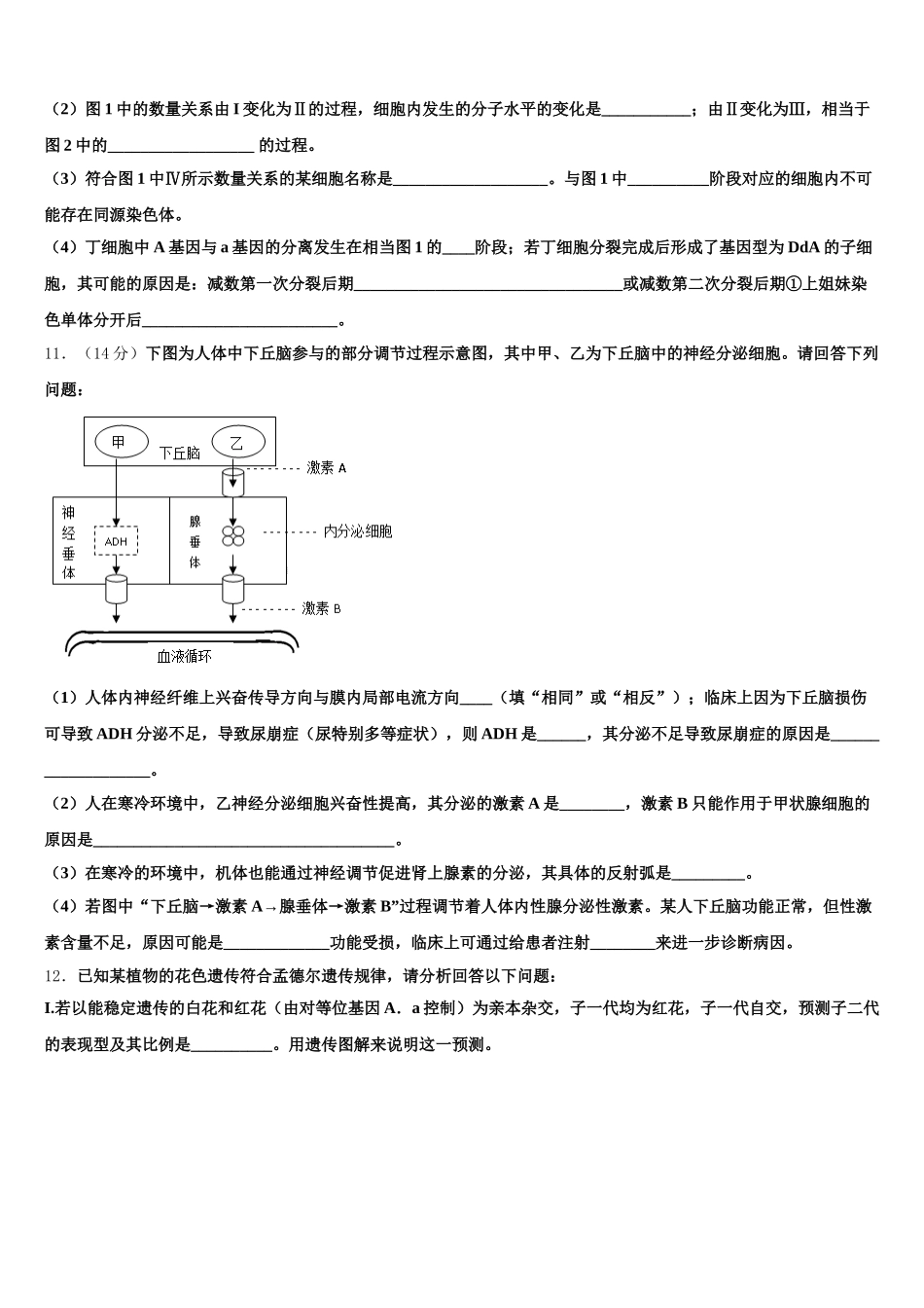 2025年广东省汕尾市海丰县彭湃中学生物高一第二学期期末统考模拟试题含解析_第3页