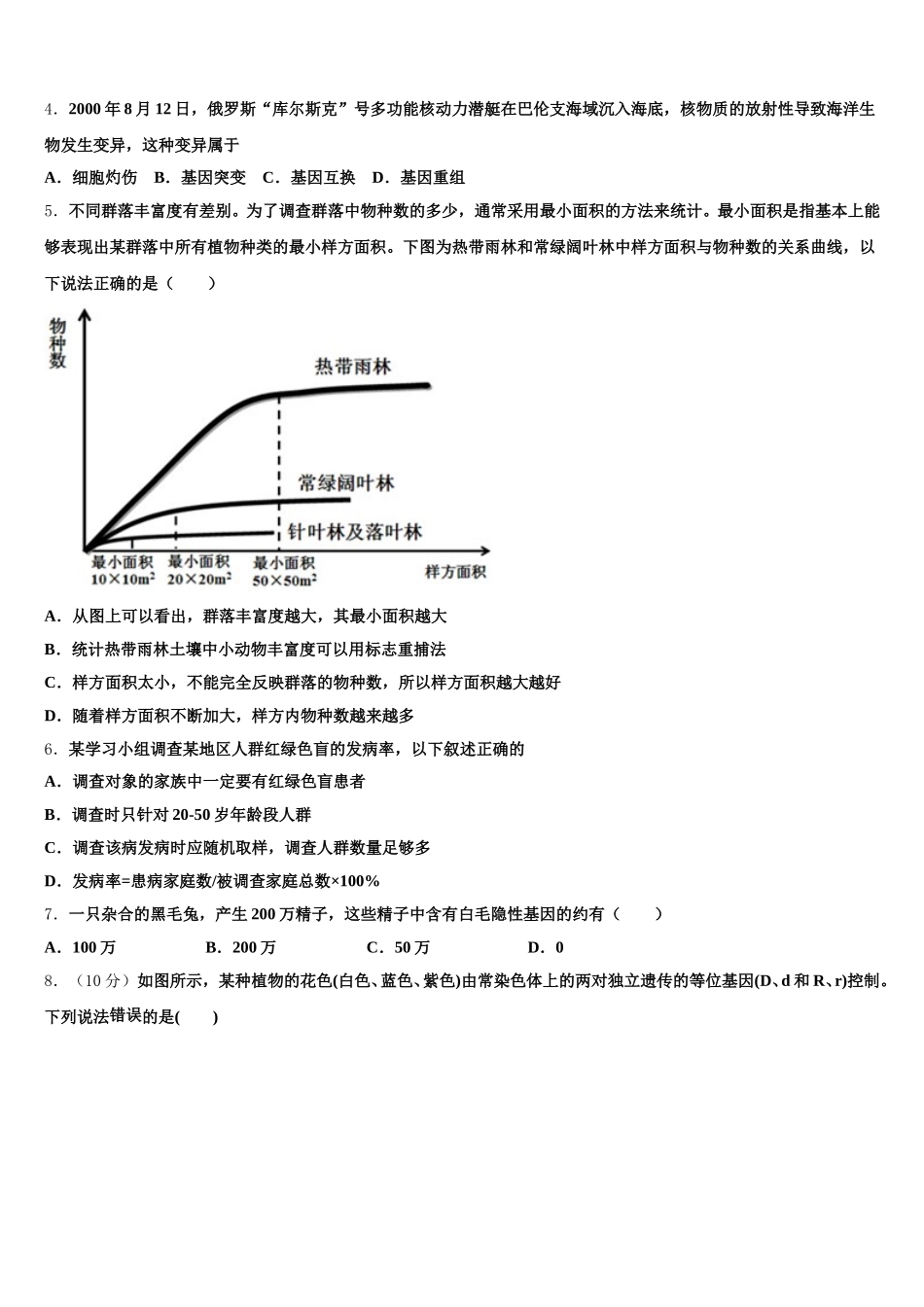 广东省深圳市外国语学校2025届生物高一下期末经典模拟试题含解析_第2页