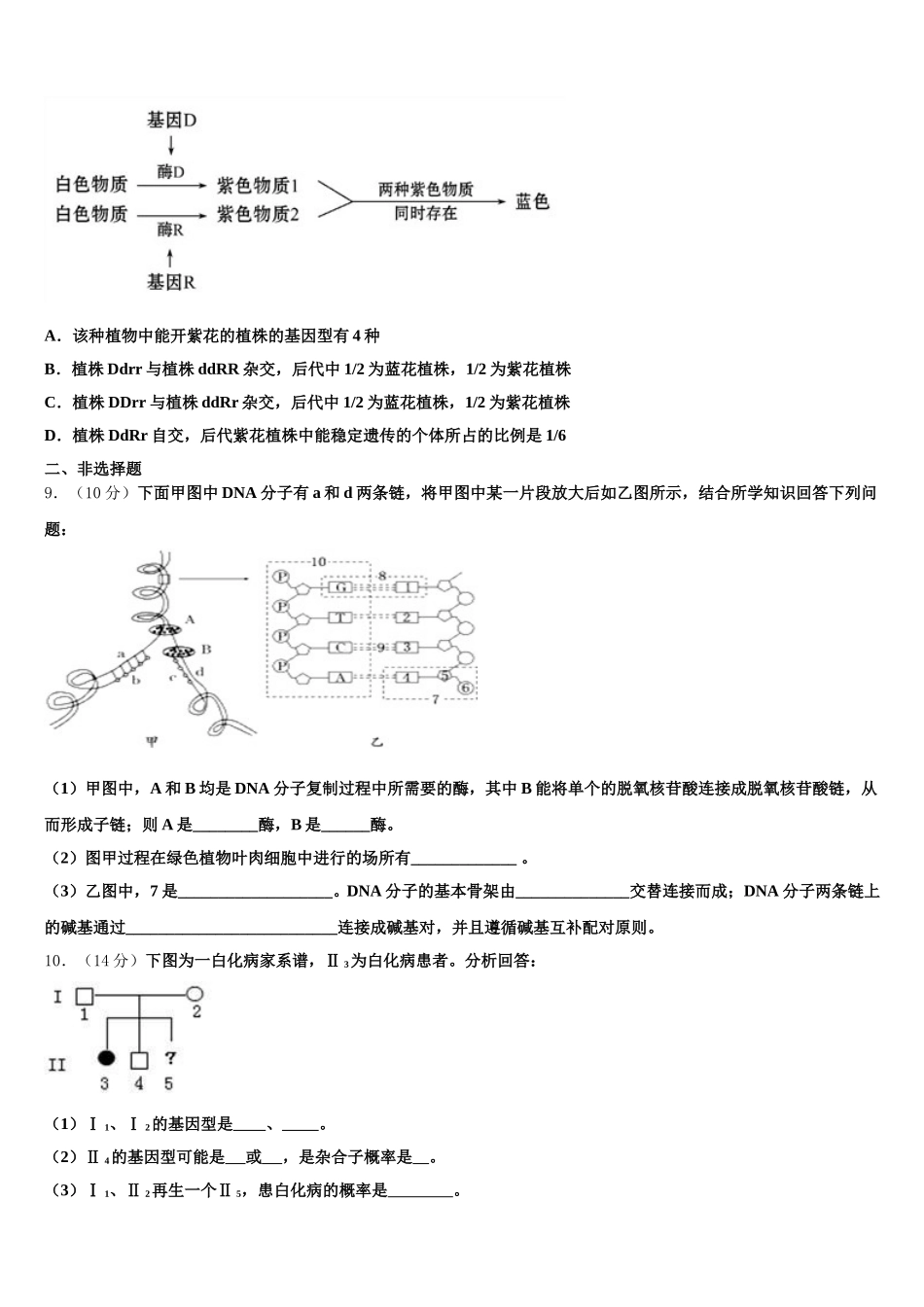 广东省深圳市外国语学校2025届生物高一下期末经典模拟试题含解析_第3页