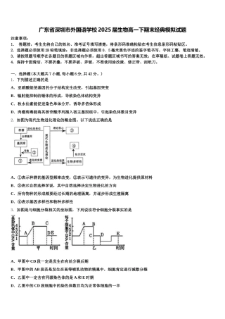 广东省深圳市外国语学校2025届生物高一下期末经典模拟试题含解析