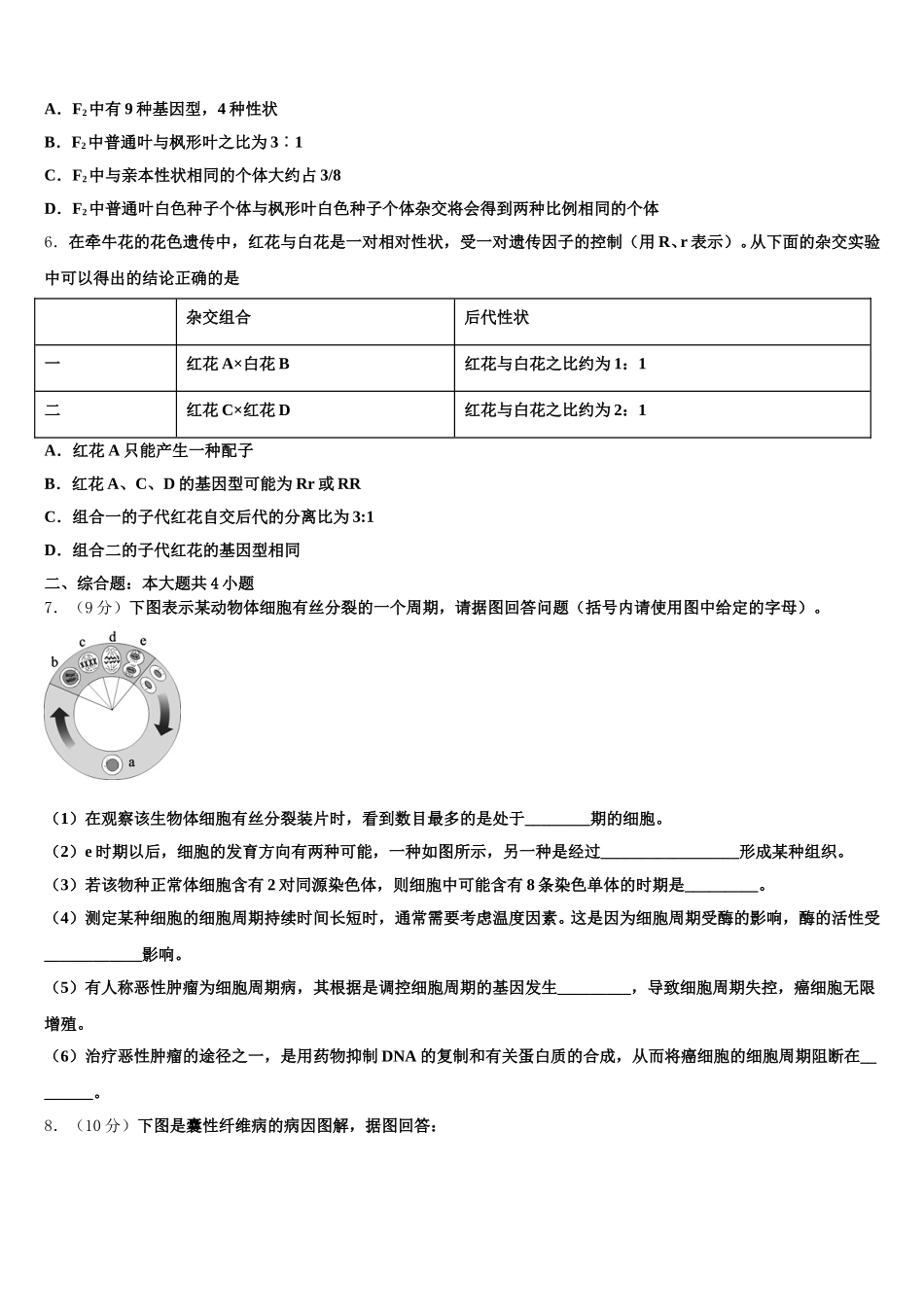 广东省汕头市濠江区金山中学2024-2025学年高一生物第二学期期末教学质量检测试题含解析_第2页