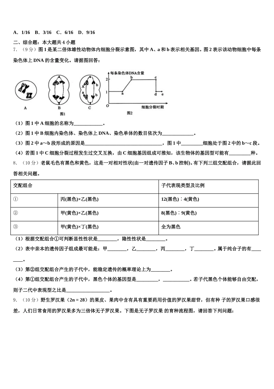 2024-2025学年广东省肇庆市省部分重点中学高一生物第二学期期末达标检测试题含解析_第2页
