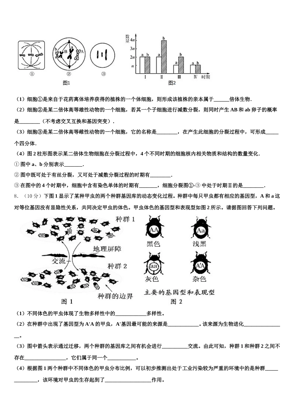 2024-2025学年广东省越秀外国语学校高一下生物期末达标测试试题含解析_第2页