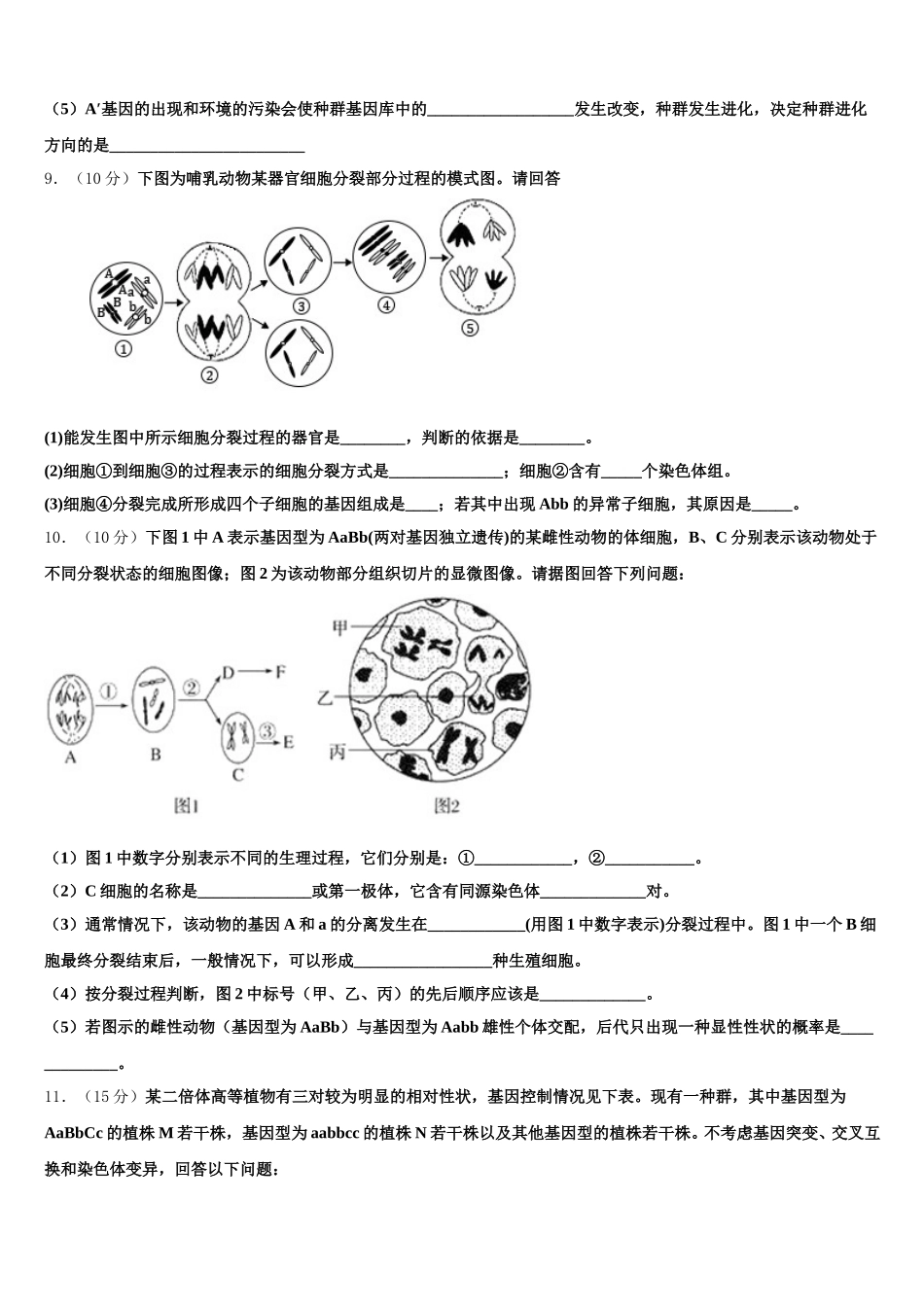 2024-2025学年广东省越秀外国语学校高一下生物期末达标测试试题含解析_第3页