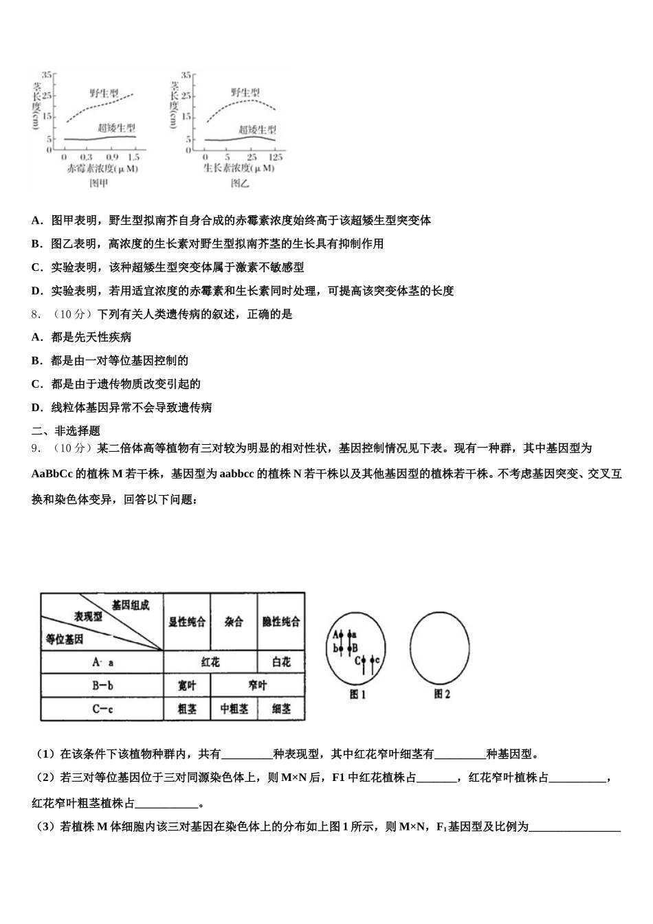 2025届广东省百校联考高一生物第二学期期末联考试题含解析_第2页