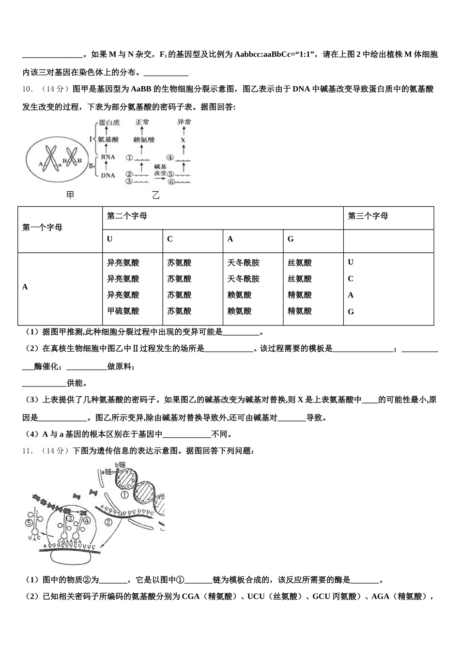 2025届广东省百校联考高一生物第二学期期末联考试题含解析_第3页