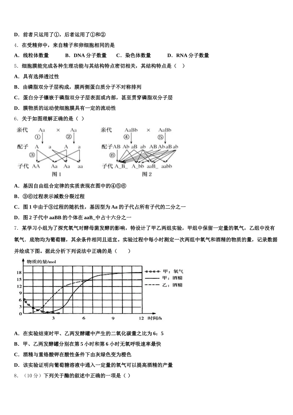 广东省深圳市2024-2025学年生物高一下期末质量检测试题含解析_第2页