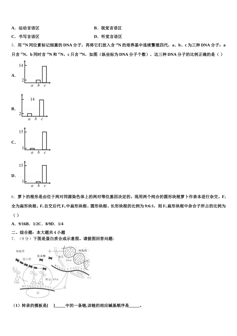 2025年广东省深圳市南山区生物高一第二学期期末达标测试试题含解析_第2页
