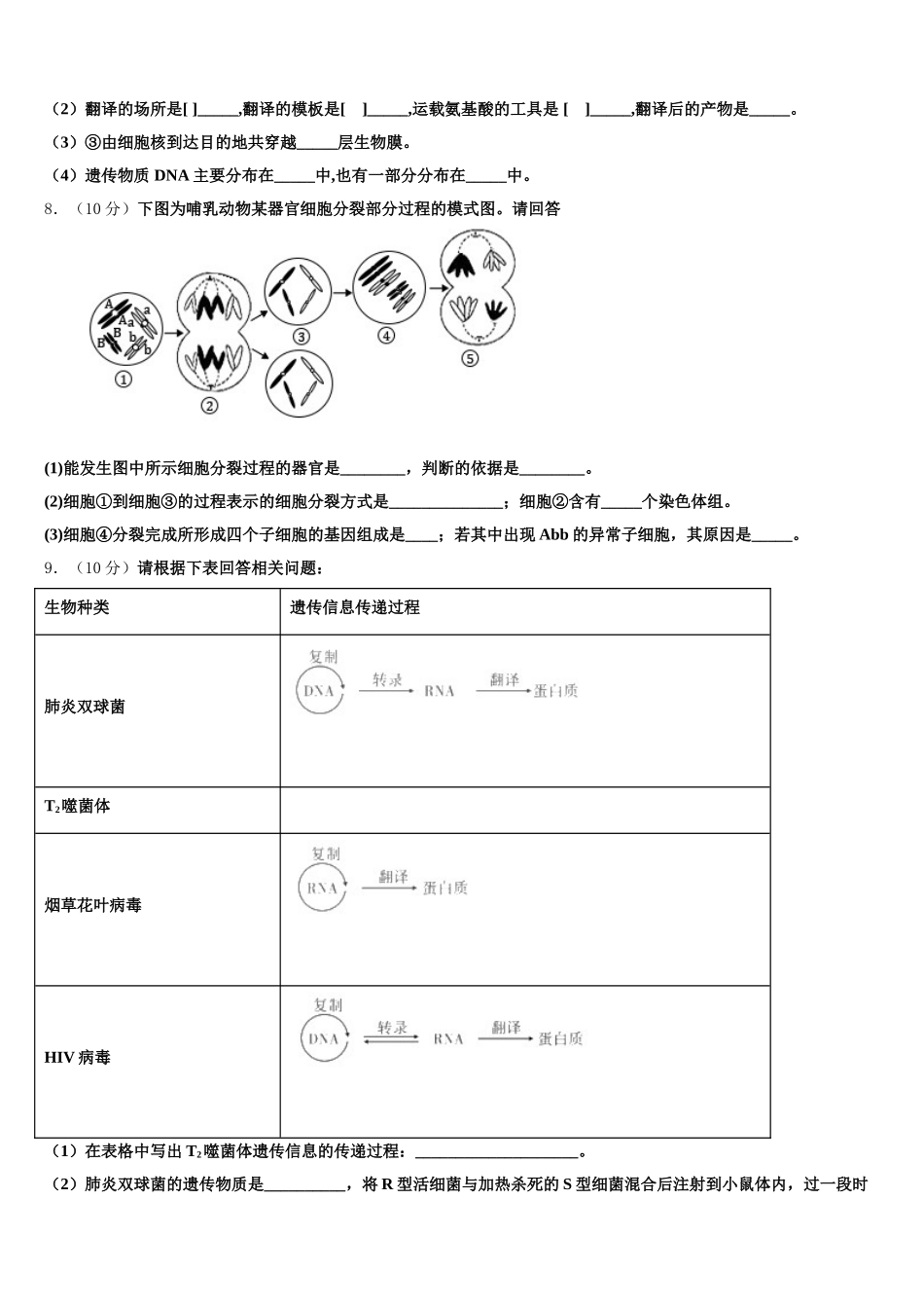 2025年广东省深圳市南山区生物高一第二学期期末达标测试试题含解析_第3页