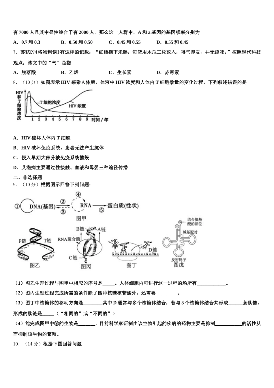 2024-2025学年广东省普宁市新世界中英文学校高一生物第二学期期末联考试题含解析_第2页