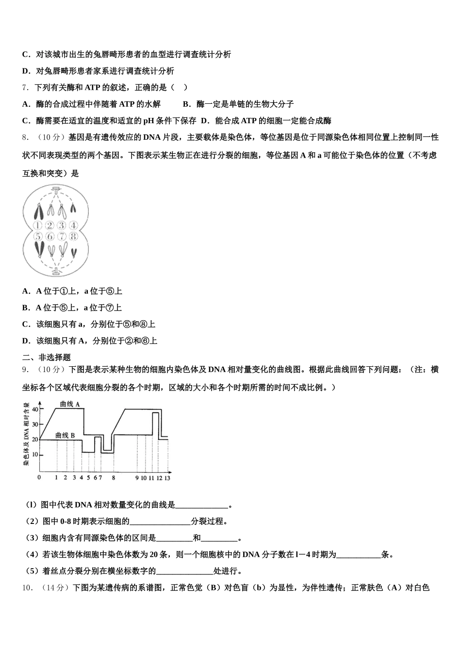 2025届广东省广州市第一中学生物高一第二学期期末综合测试模拟试题含解析_第2页