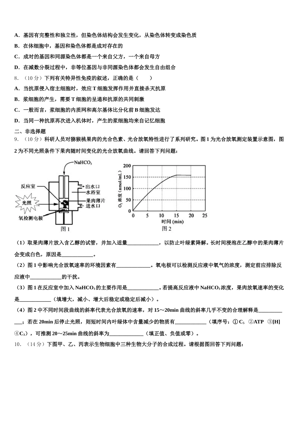 2025年广东省汕头市下蓬中学生物高一第二学期期末统考模拟试题含解析_第2页