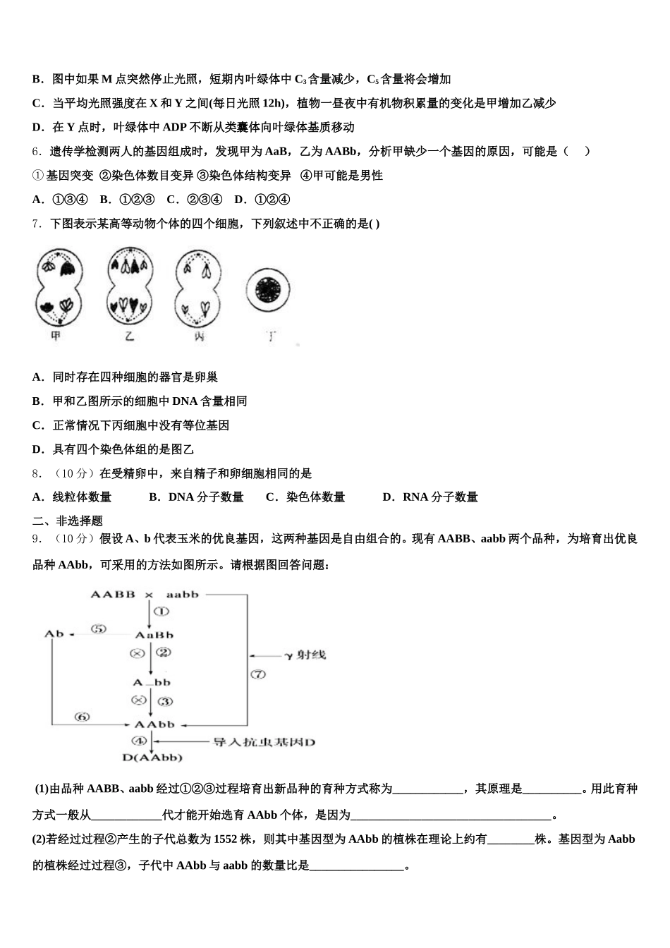 2025届广东深深圳市深圳中学高一生物第二学期期末学业质量监测模拟试题含解析_第2页