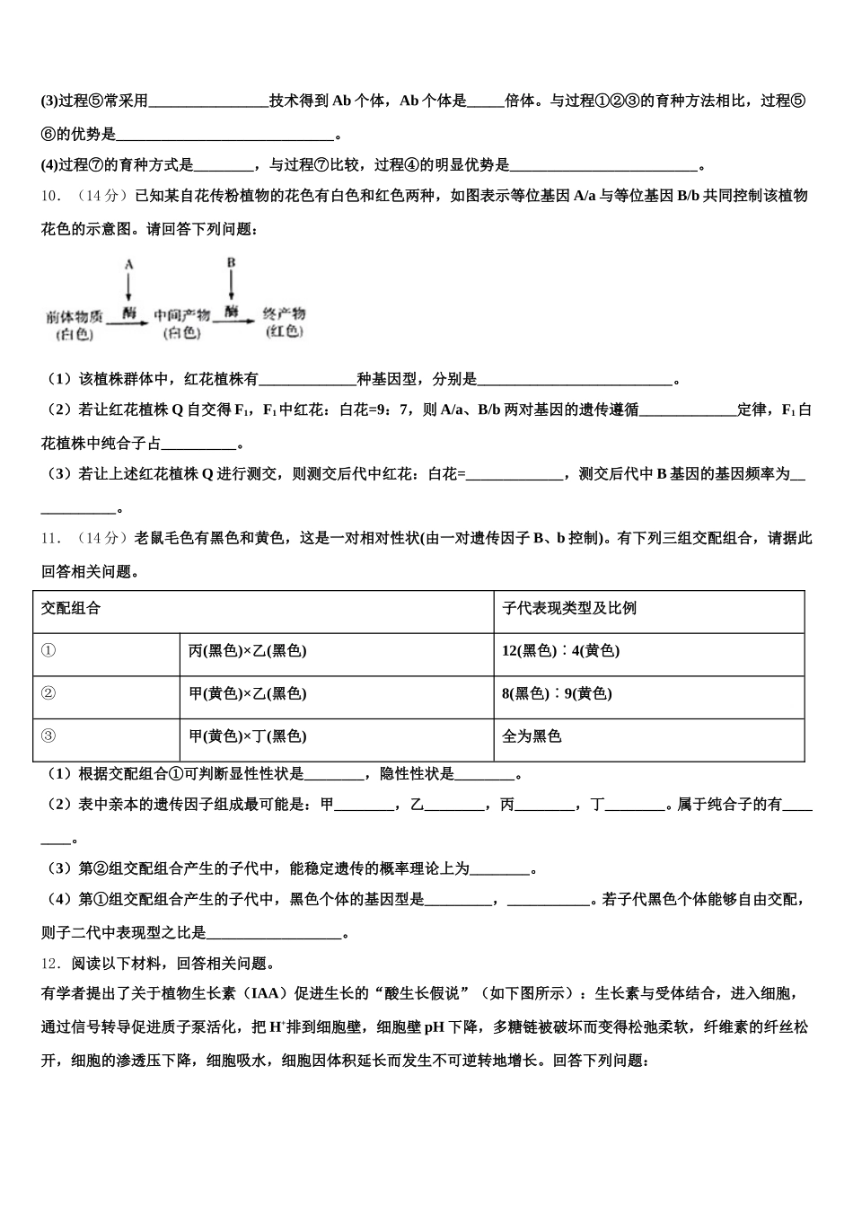 2025届广东深深圳市深圳中学高一生物第二学期期末学业质量监测模拟试题含解析_第3页