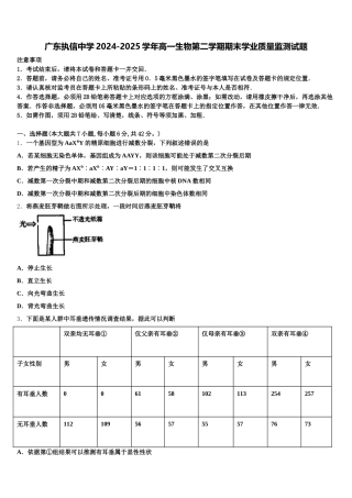 广东执信中学2024-2025学年高一生物第二学期期末学业质量监测试题含解析