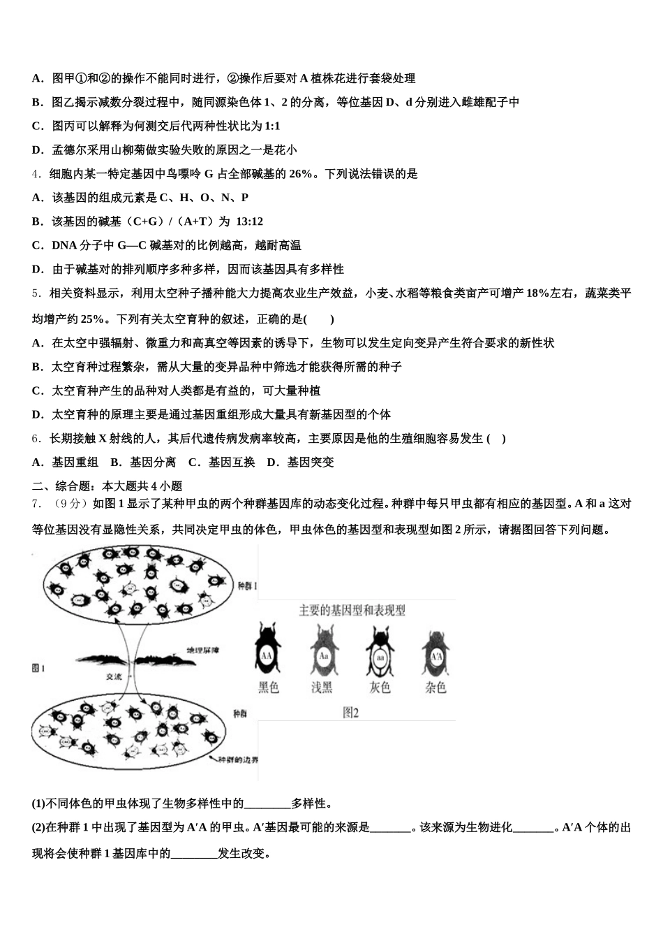 2025届广东高明一中高一下生物期末考试模拟试题含解析_第2页