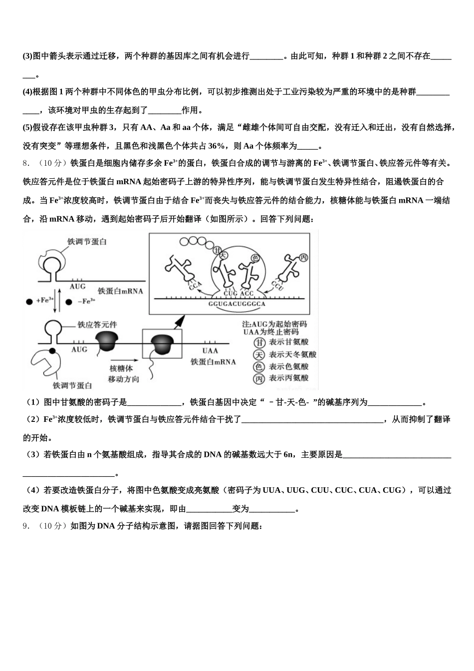 2025届广东高明一中高一下生物期末考试模拟试题含解析_第3页
