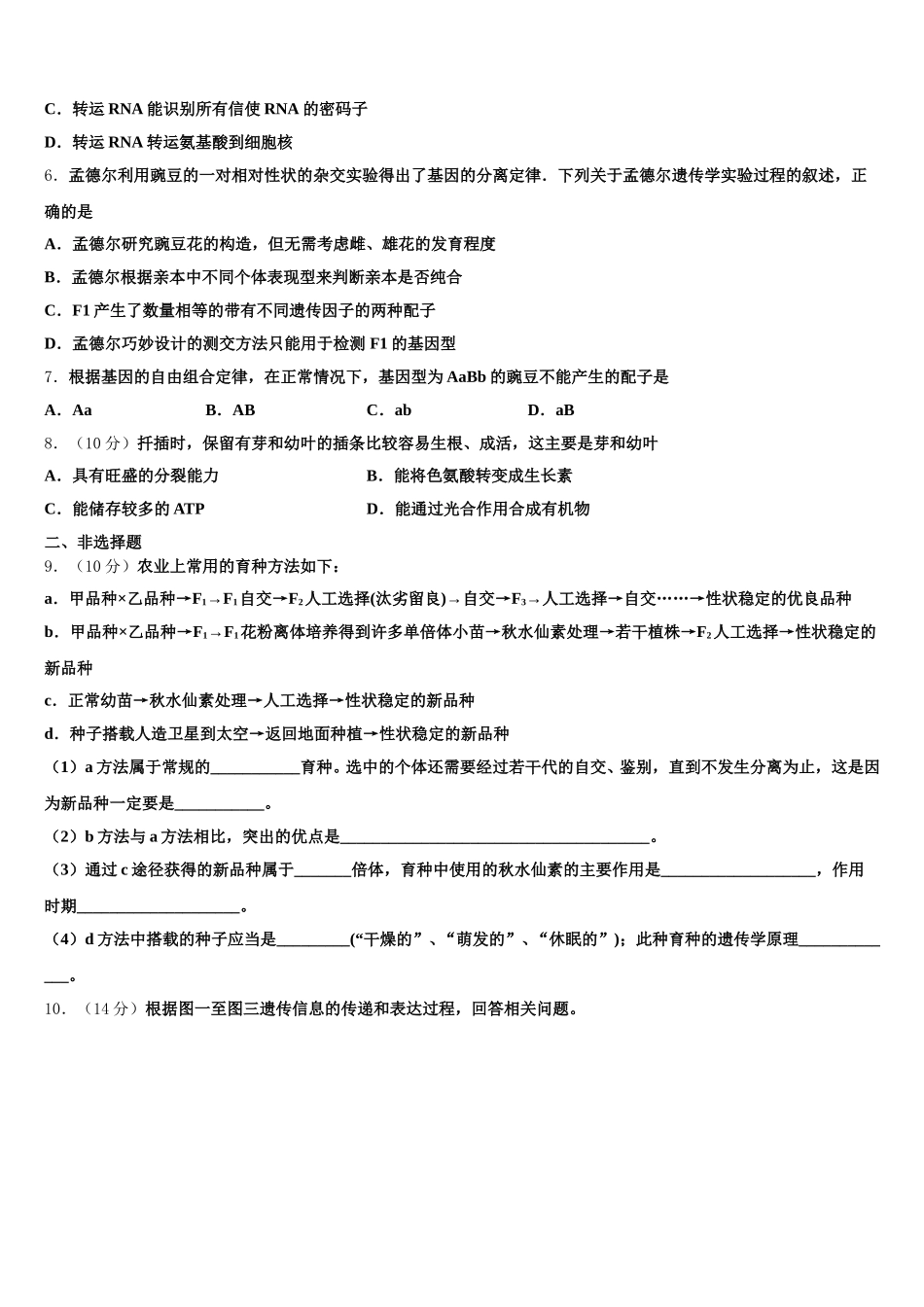 2025届广东省茂名市高州市石鼓中学生物高一下期末考试试题含解析_第2页
