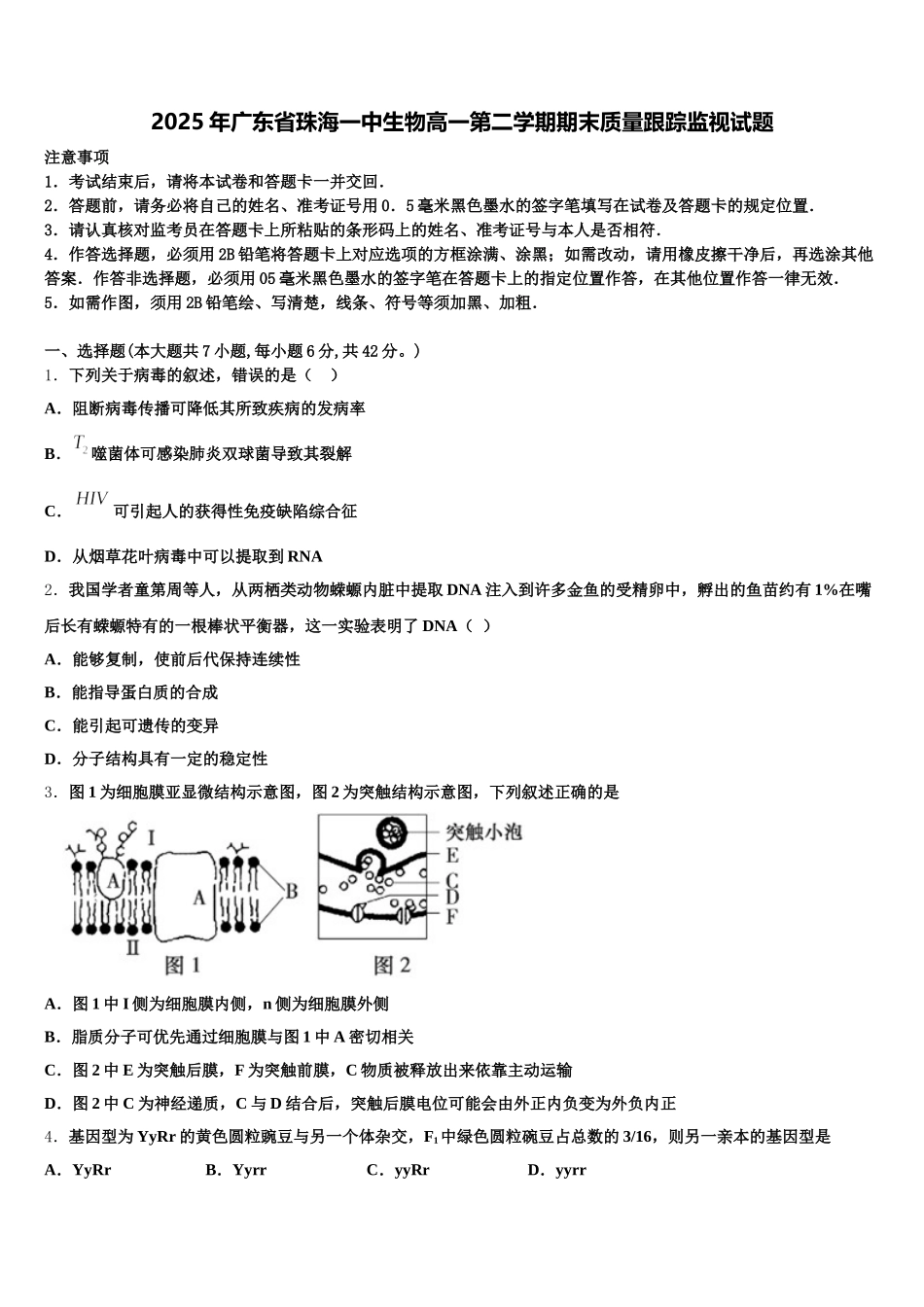2025年广东省珠海一中生物高一第二学期期末质量跟踪监视试题含解析_第1页