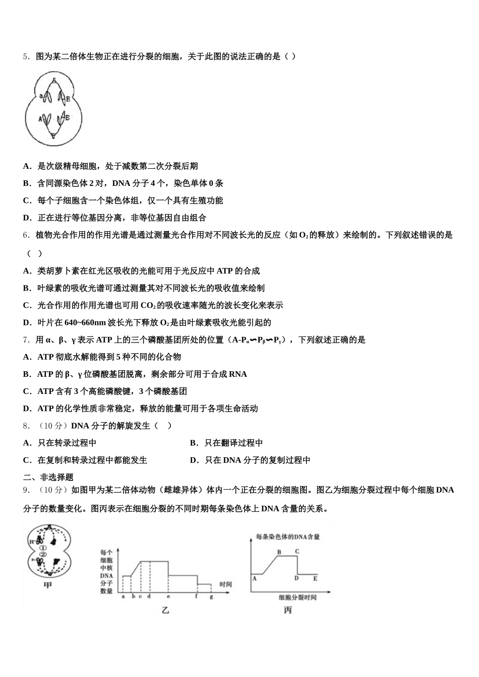 2025年广东省珠海一中生物高一第二学期期末质量跟踪监视试题含解析_第2页