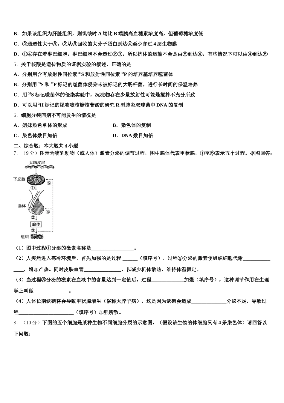 2025年广东省德庆县香山中学高一生物第二学期期末质量检测模拟试题含解析_第2页