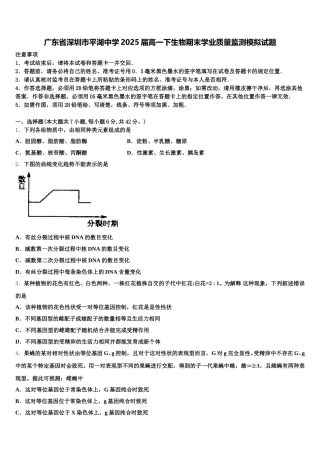 广东省深圳市平湖中学2025届高一下生物期末学业质量监测模拟试题含解析