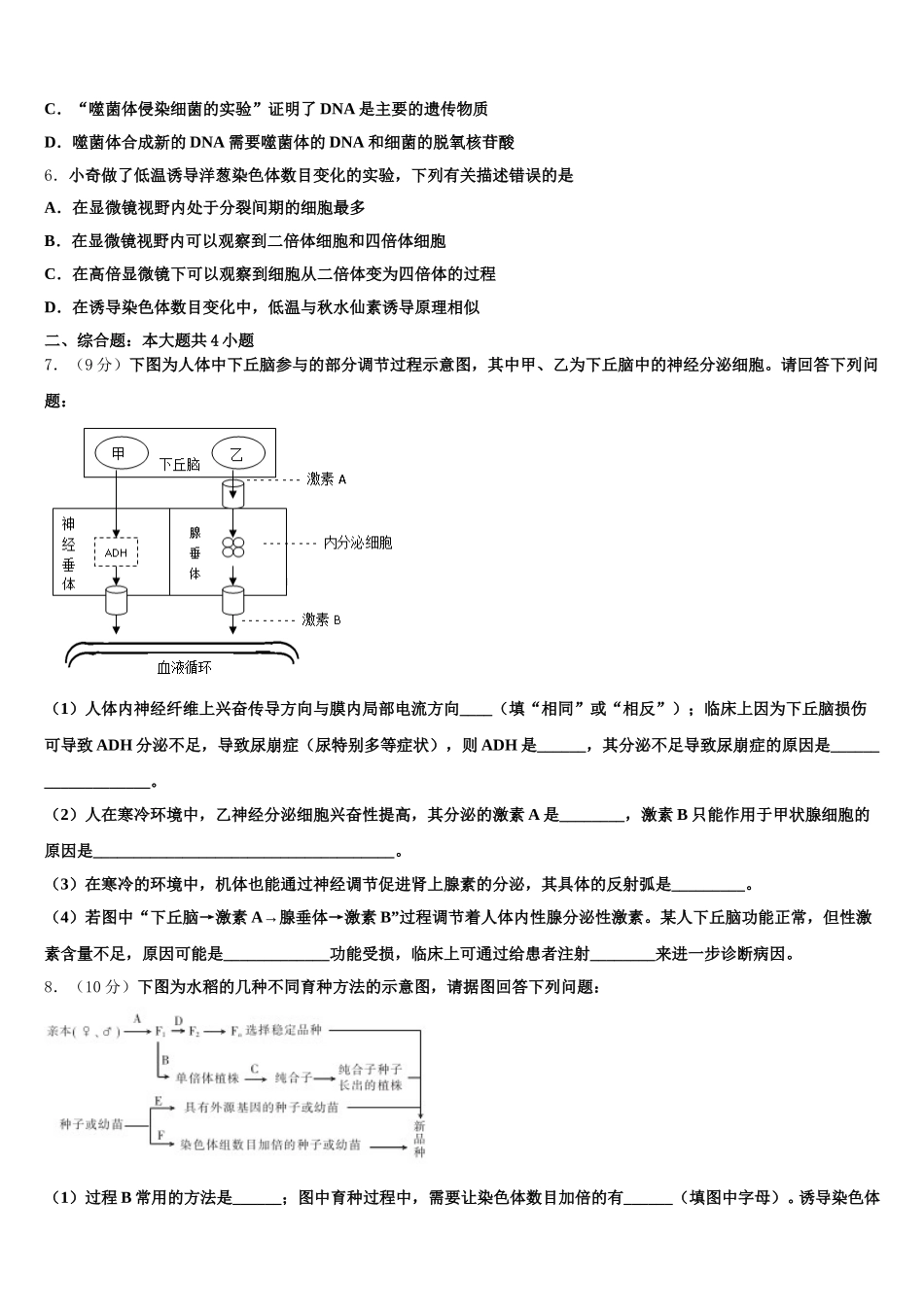 广东省珠海市紫荆中学2024-2025学年高一生物第二学期期末学业水平测试模拟试题含解析_第2页