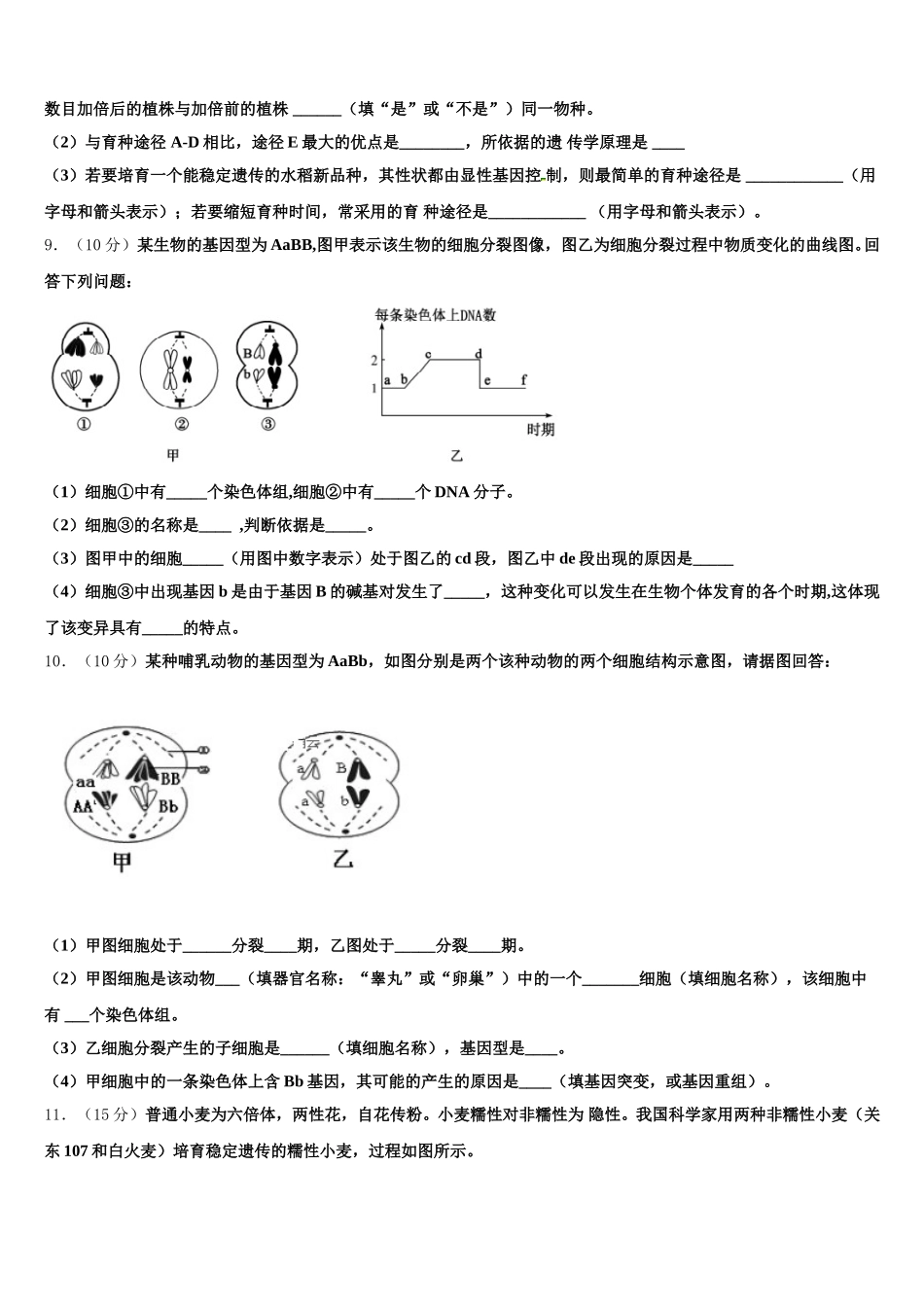 广东省珠海市紫荆中学2024-2025学年高一生物第二学期期末学业水平测试模拟试题含解析_第3页