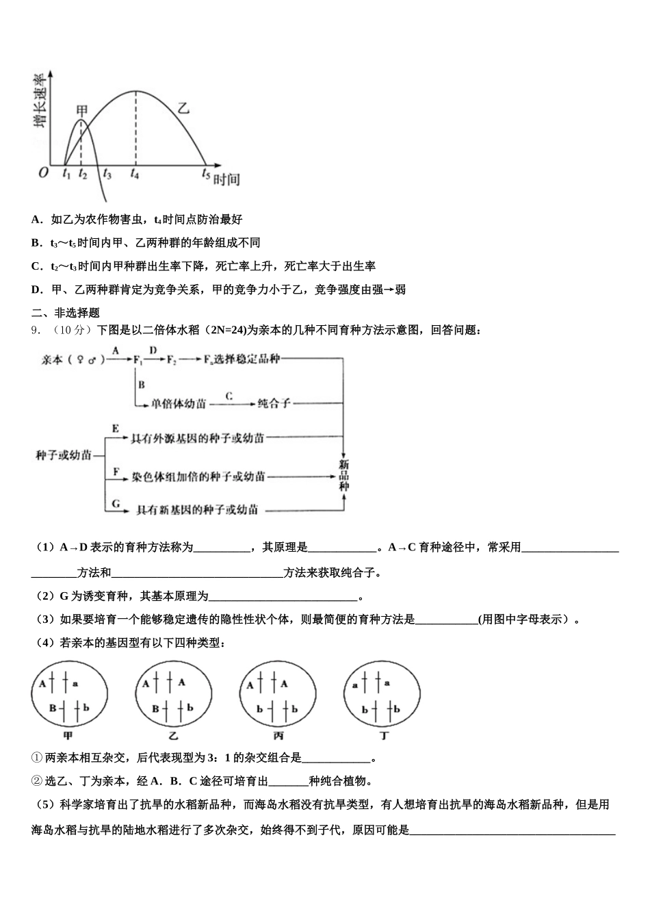 2025届广东省惠州市惠东县惠东荣超中学高一下生物期末经典试题含解析_第3页